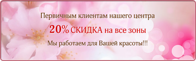 акция скидка 20%